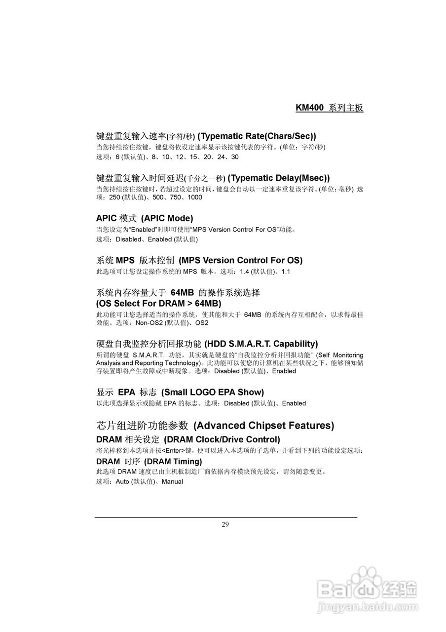 青云 KM400主板说明书:[4]