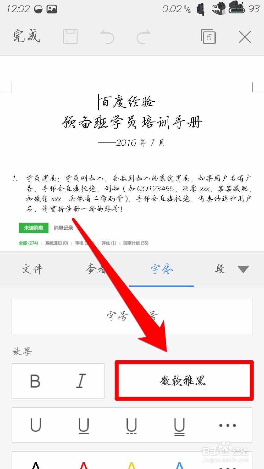 怎样在手机WPS中使用电脑office软件中的字体