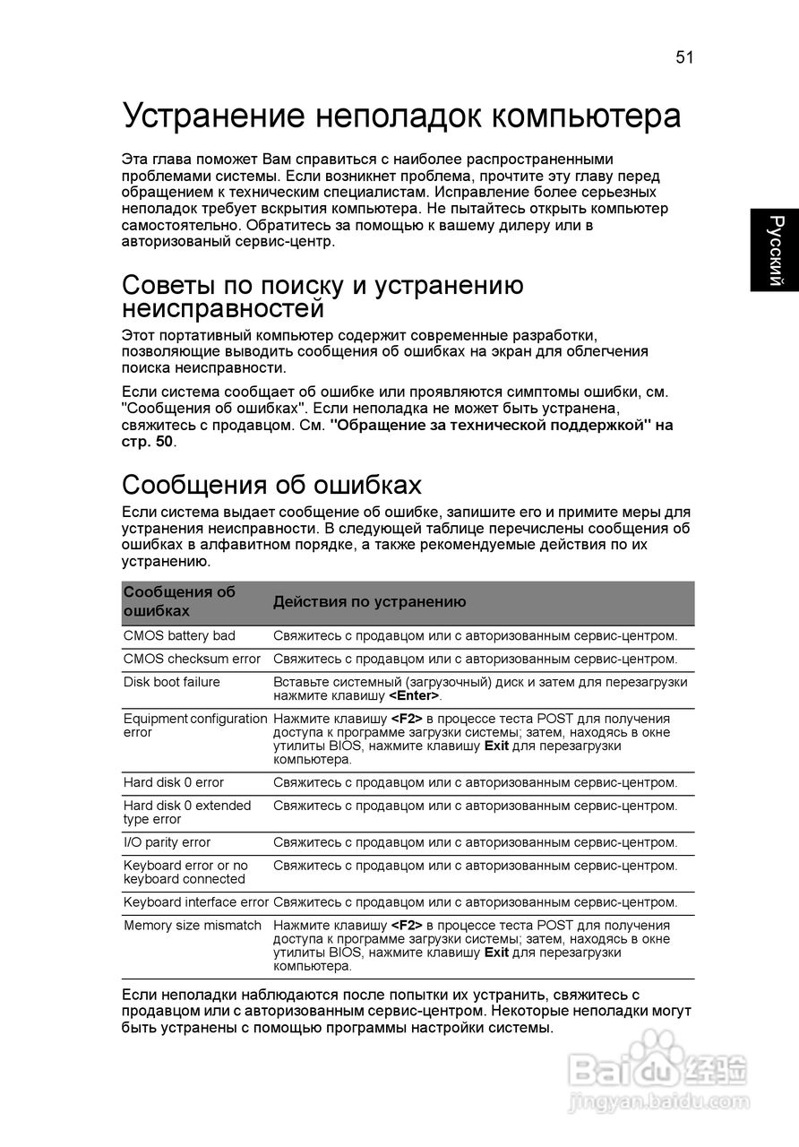 ACER宏基Aspire 5830G笔记本说明书:[92]