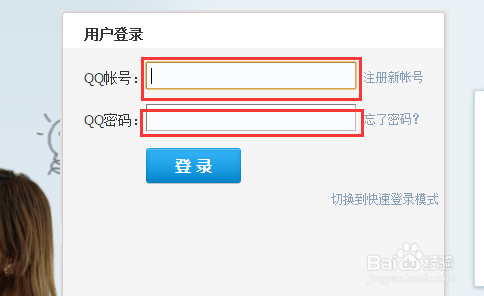 怎么用修改QQ号密码