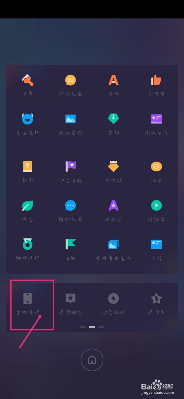 如何设置QQ手机标识(机型)