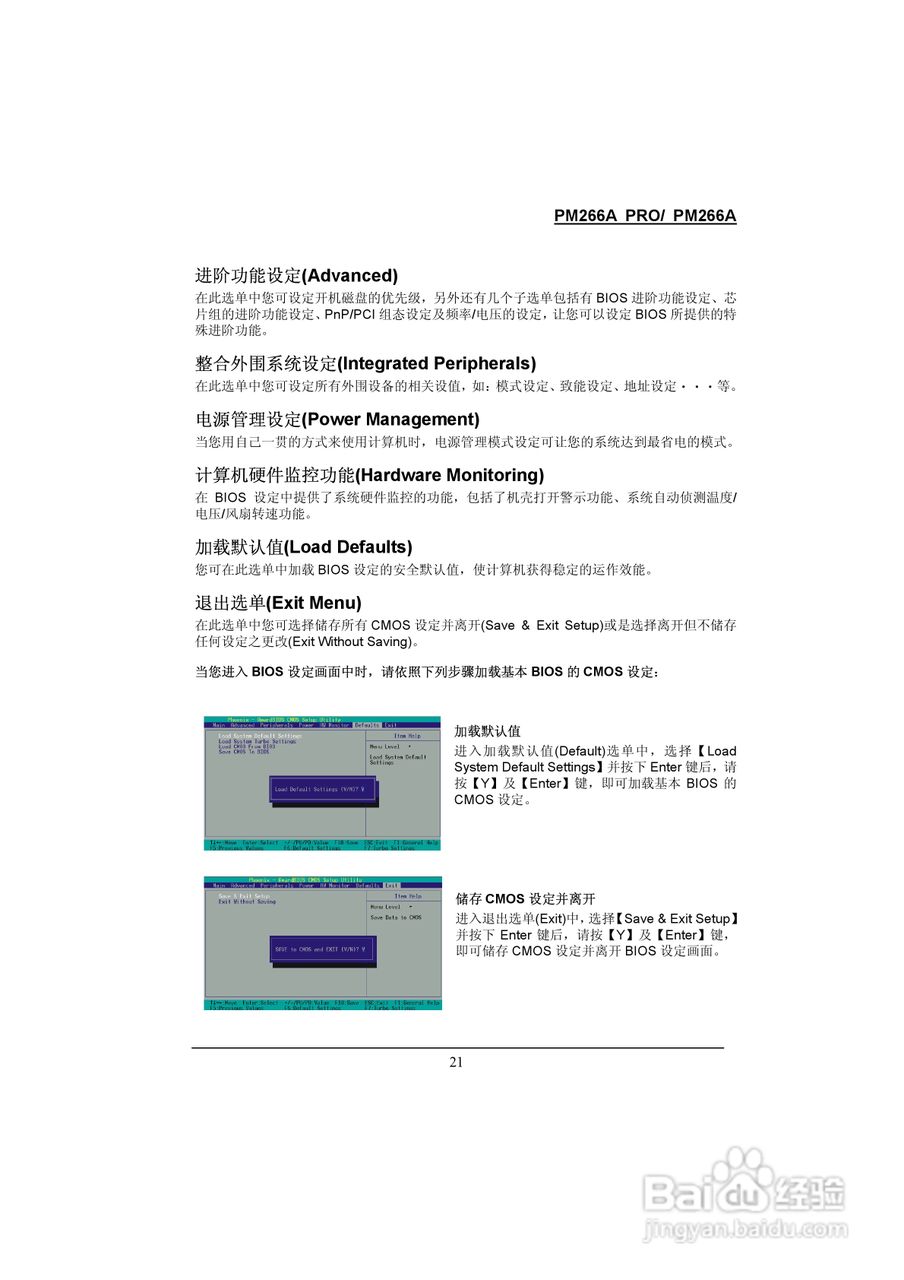 青云 PM266A主板说明书:[3]