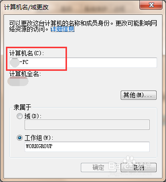 win7系统如何更改计算机的名称