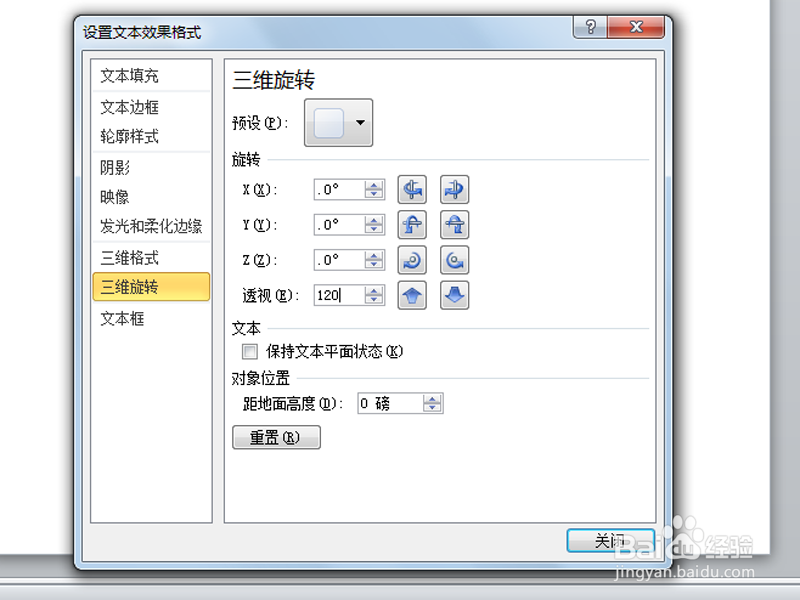 如何利用ppt制作炫酷质感文字
