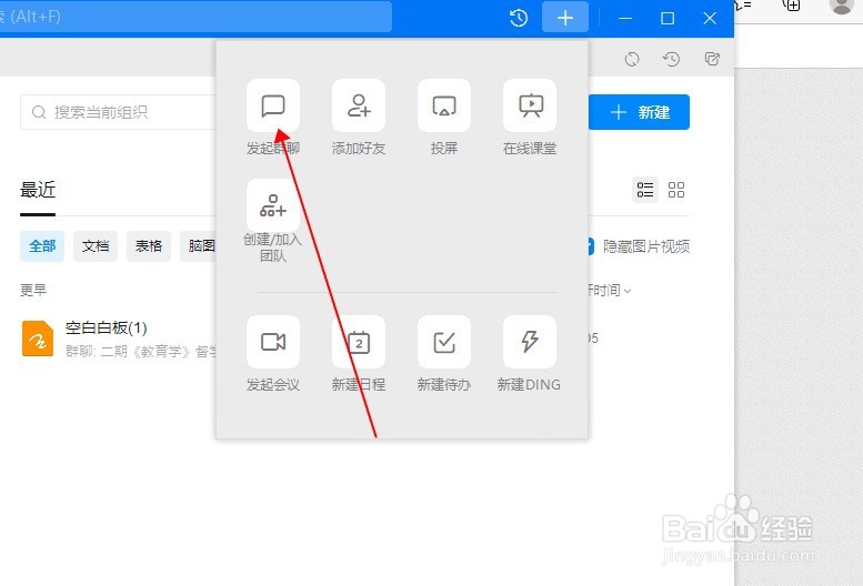电脑版钉钉怎样创建一个培训群