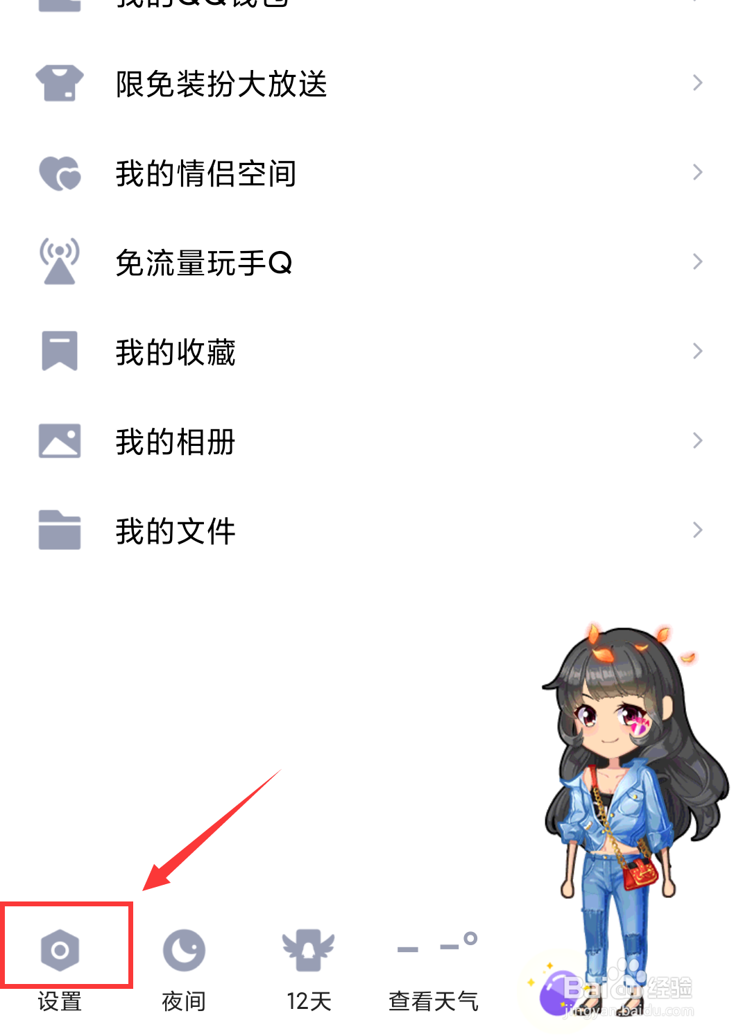 如何开启手机QQ新消息通知功能