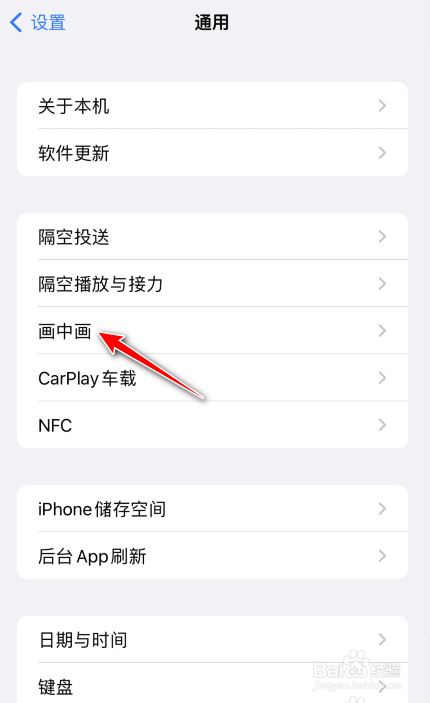 iphone13自动开启画中画是如何打开