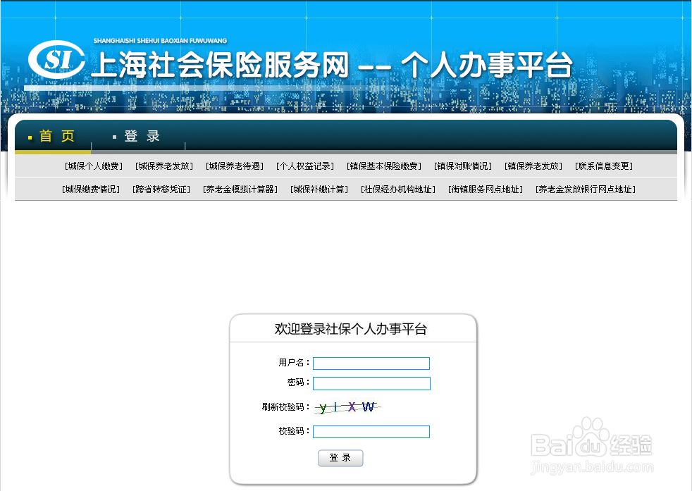怎样查询个人账户的养老保险
