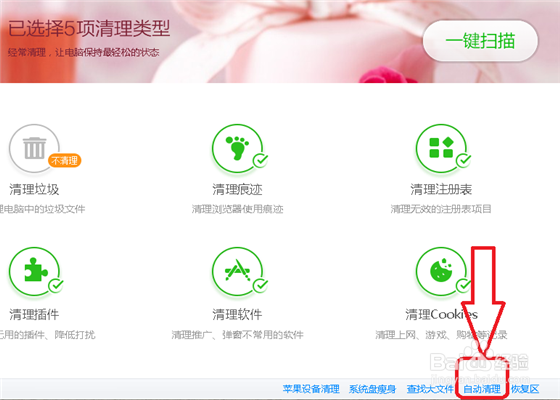 如何用清理电脑垃圾