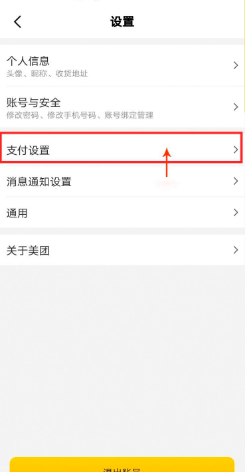 美团如何开启指纹支付