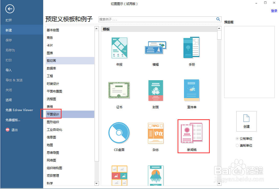 如何在亿图图示中创建导航图标