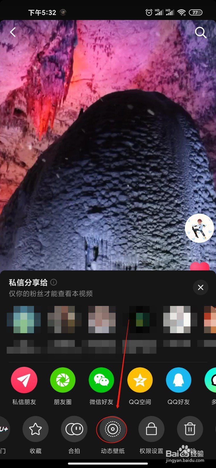 抖音怎么设置手机动态壁纸