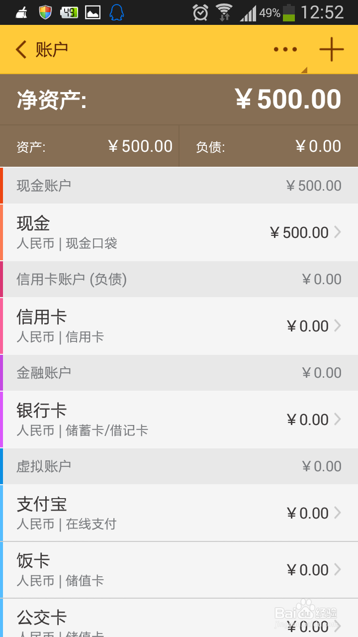 随手记：[1]怎么建账