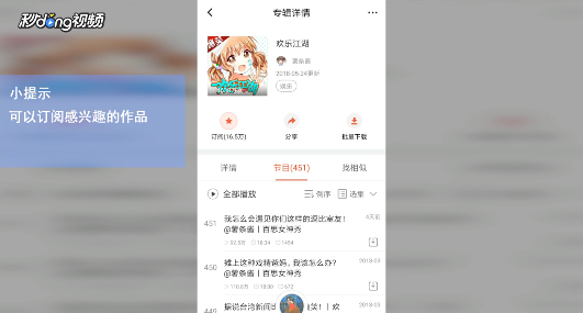 喜马拉雅FM的“搞笑段子”如何收听