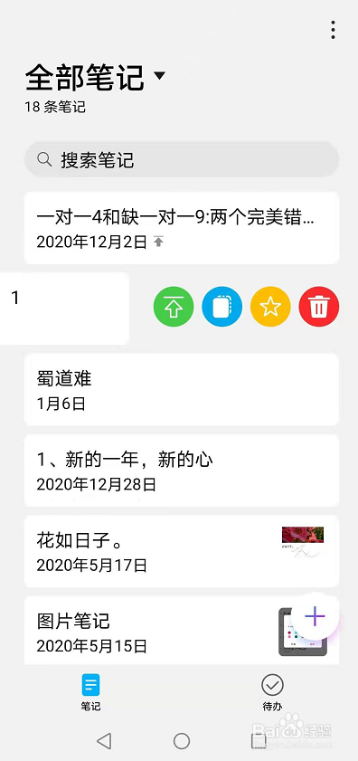 手机备忘录内容如何设置单条置顶