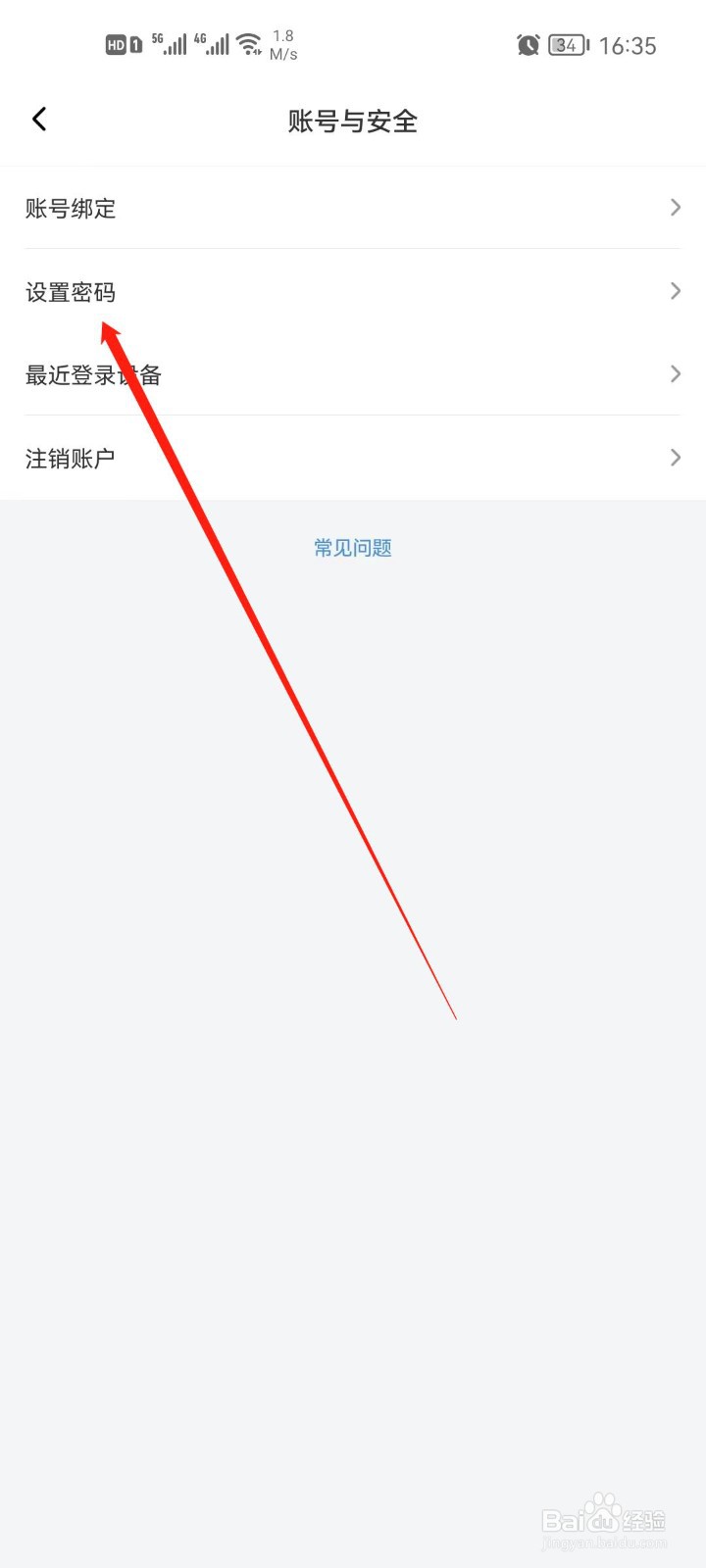 手机喜马拉雅怎么设置密码