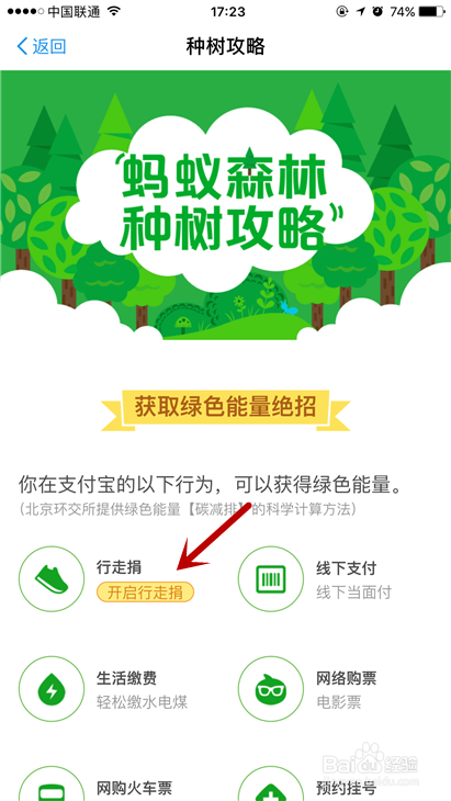 支付宝蚂蚁森林怎们玩?如何开启行走捐?