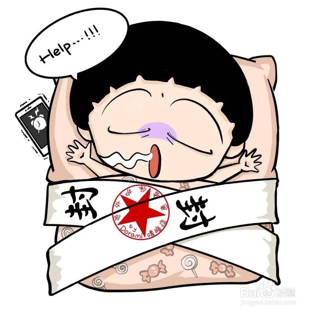 早上叫不醒老是迟到怎么办？