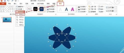 ppt2013如何合并形状