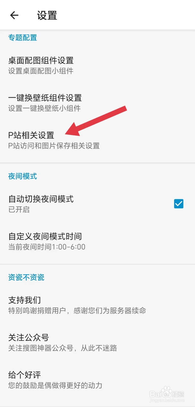 搜图神器怎么看长按图片复制作品ID
