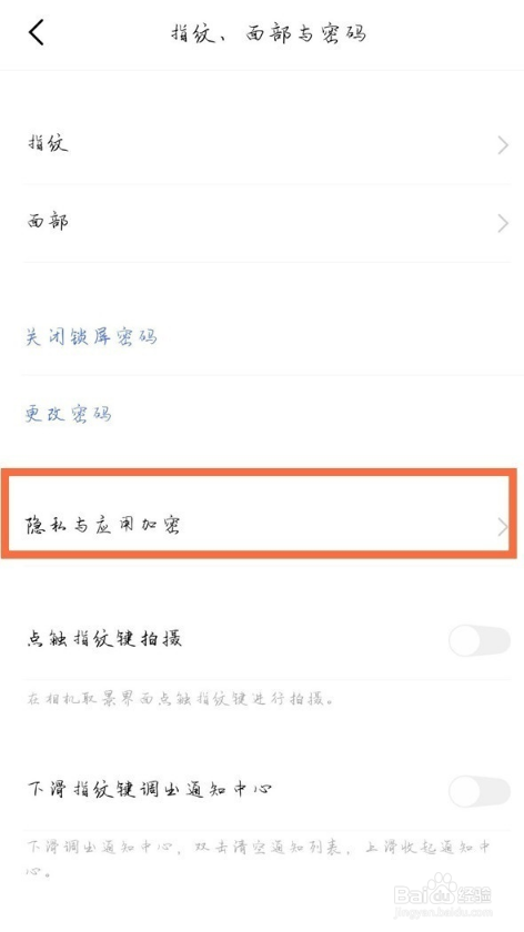 vivos7应用软件加密的操作
