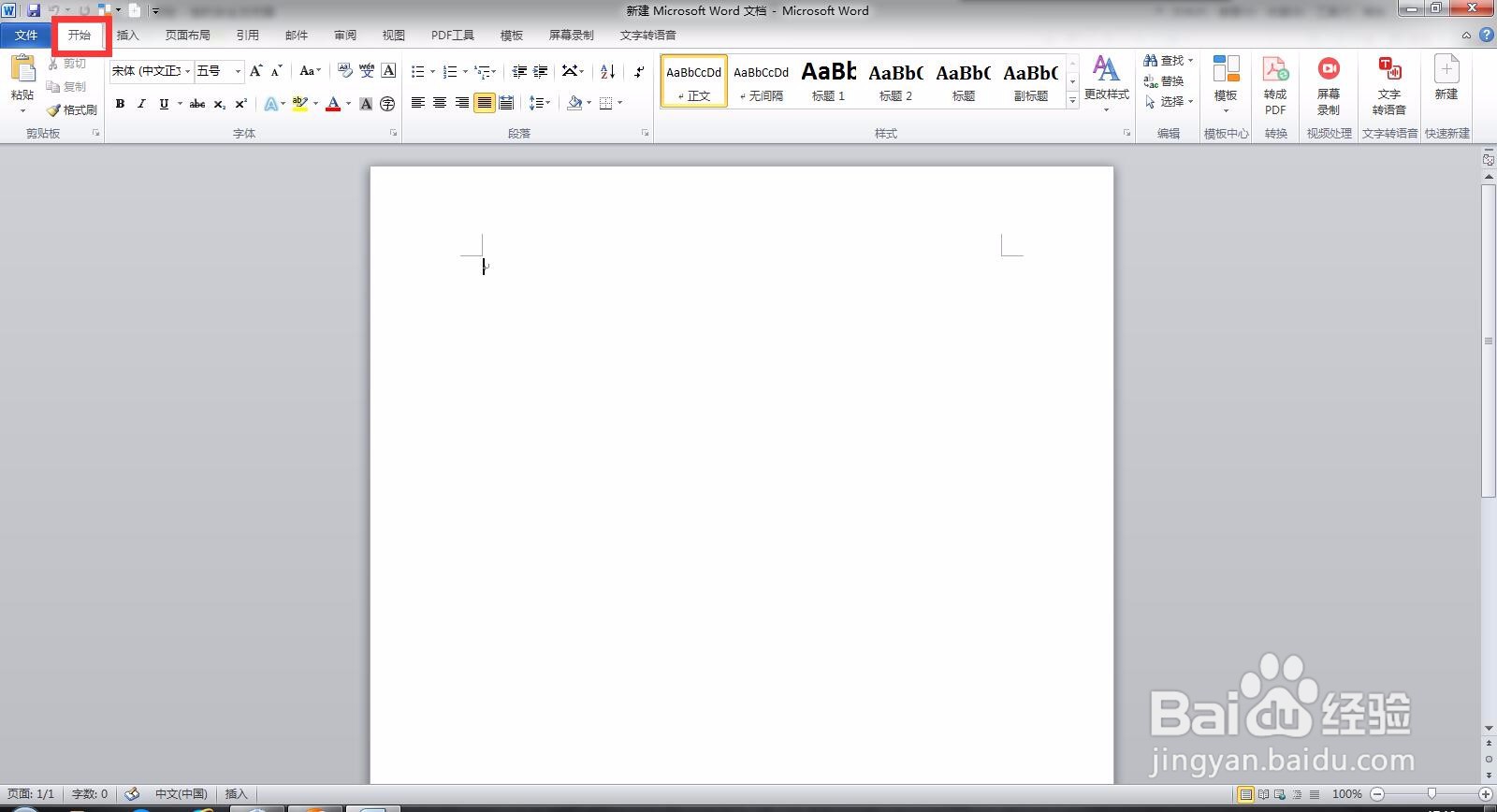 Microsoft Word 文档如何转成PDF