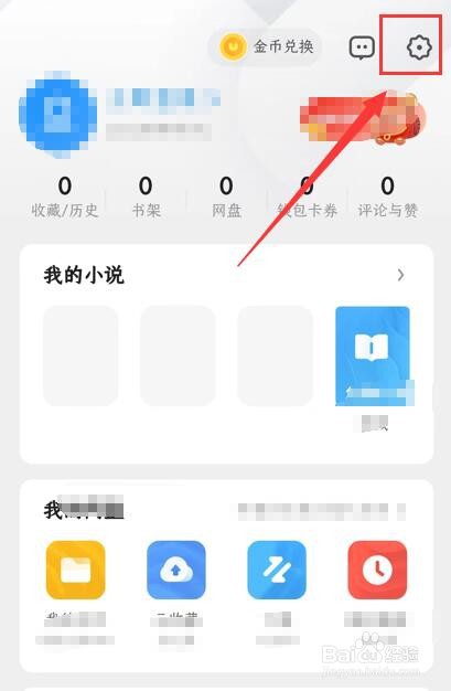 UC浏览器如何开启过滤网页干扰广告功能？