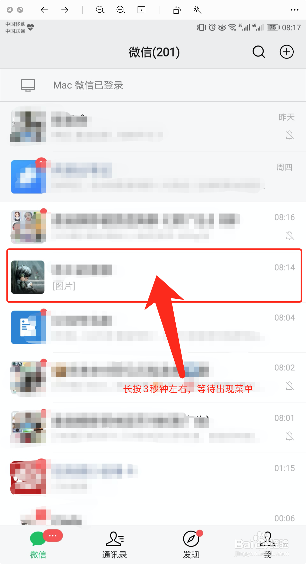 微信群聊怎么置顶