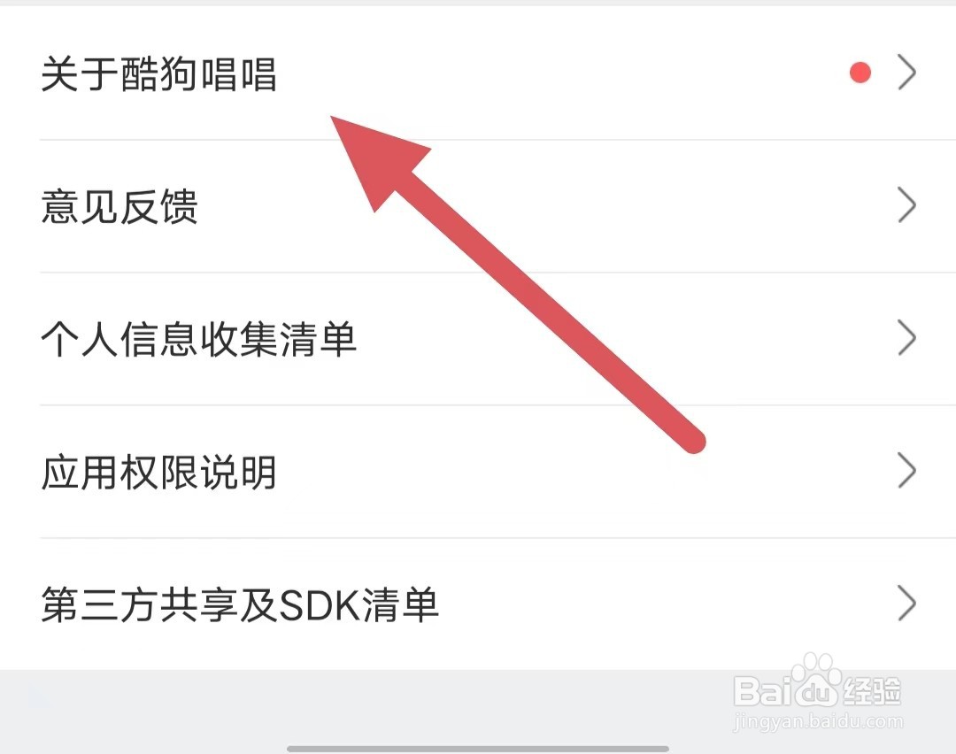 酷狗唱唱如何查看检查更新
