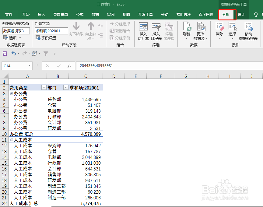 Excel如何刷新数据透视表