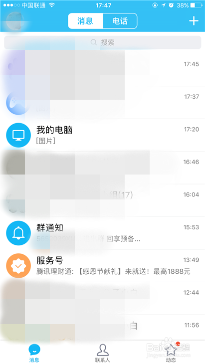 如何关闭手机QQ群助手功能？