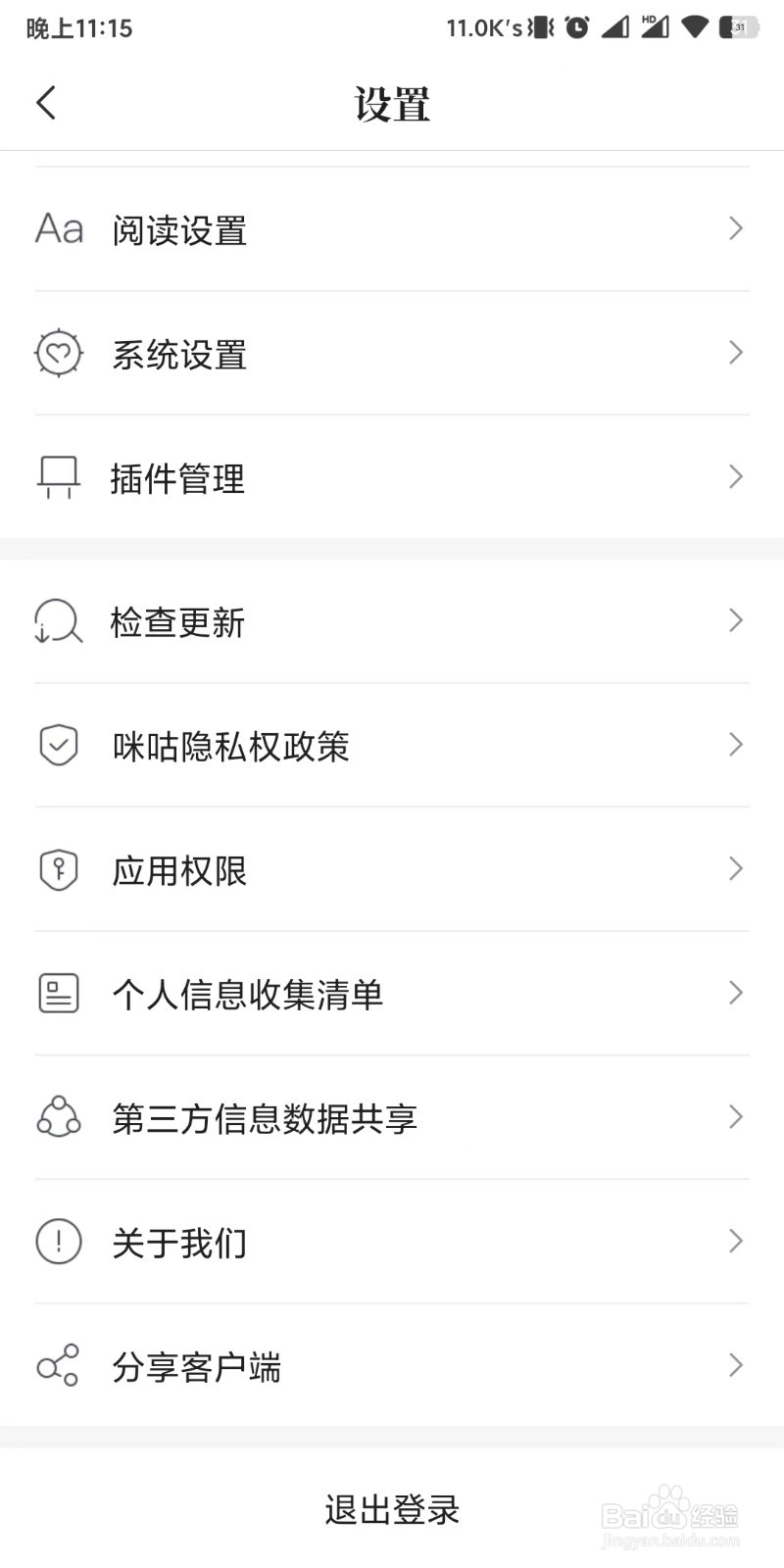 咪咕阅读app如何设置退出阅读时提醒加入书架