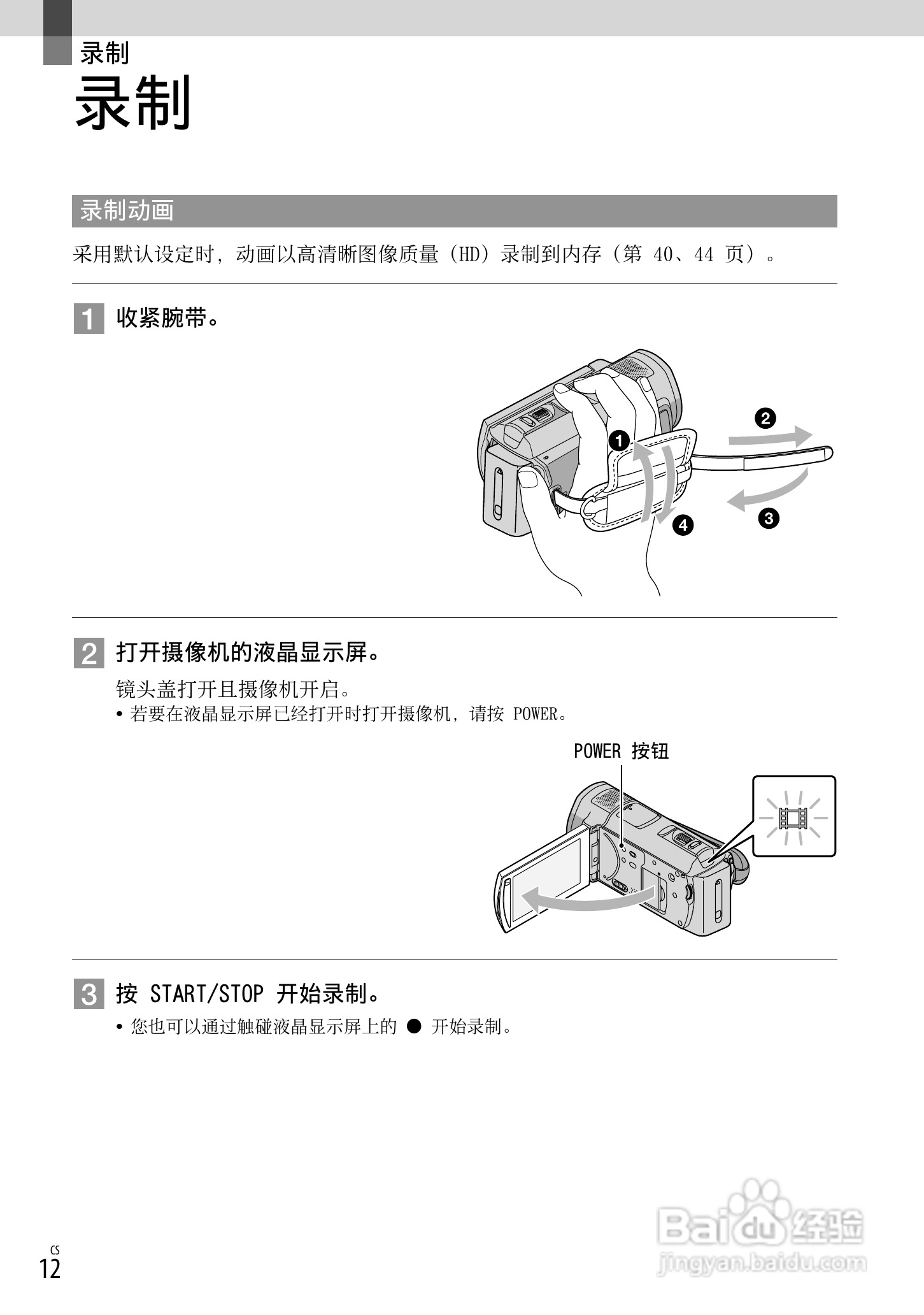 索尼HDR-CX520VE型数码摄像机使用说明书:[2]
