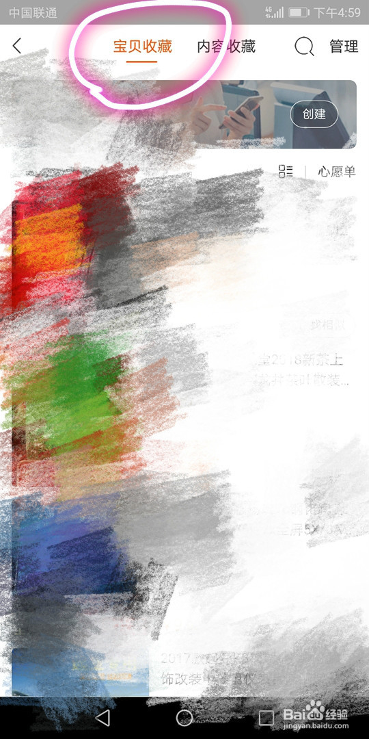 查看淘宝收藏内容的方法