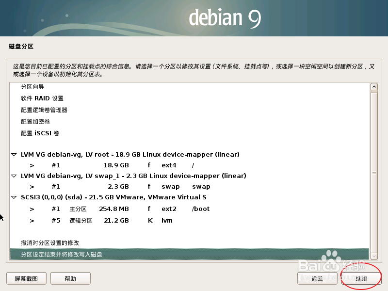 虚拟机怎么安装debian9.2.0 amd64 cinnamon