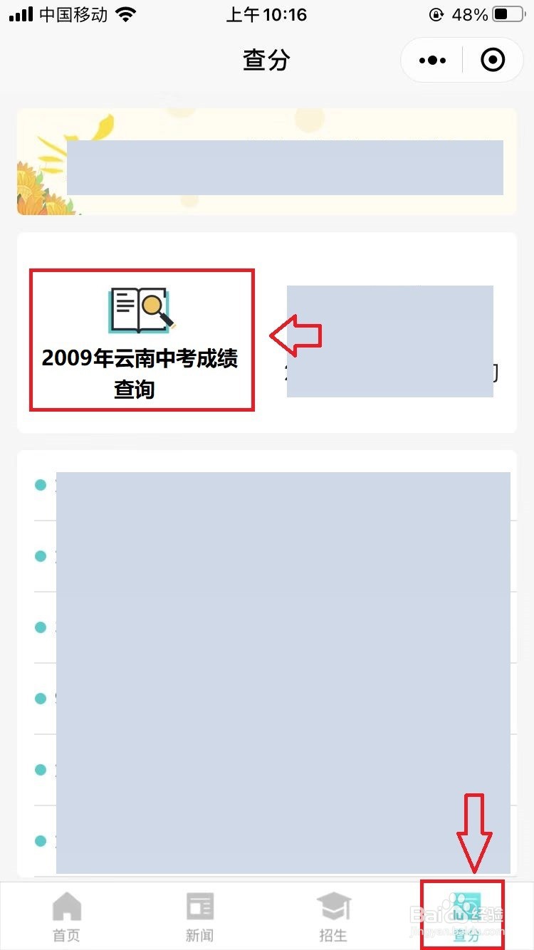 怎么查2009年中考成绩