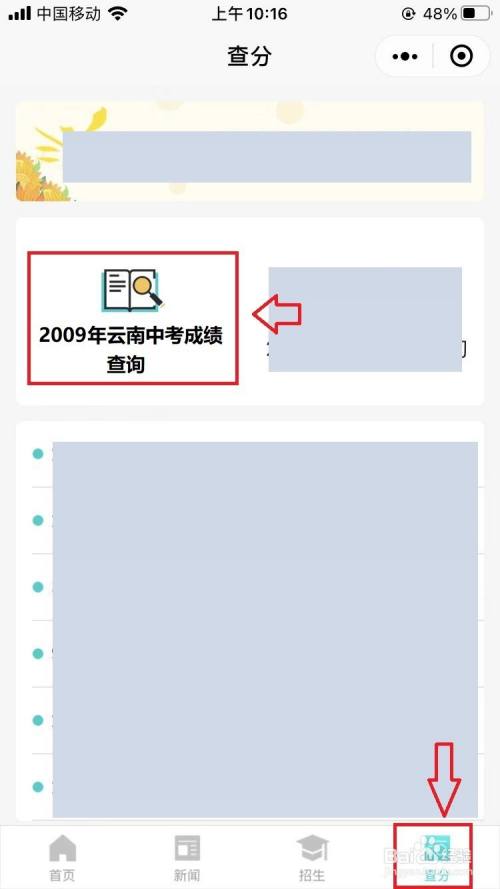 怎么查2009年中考成绩