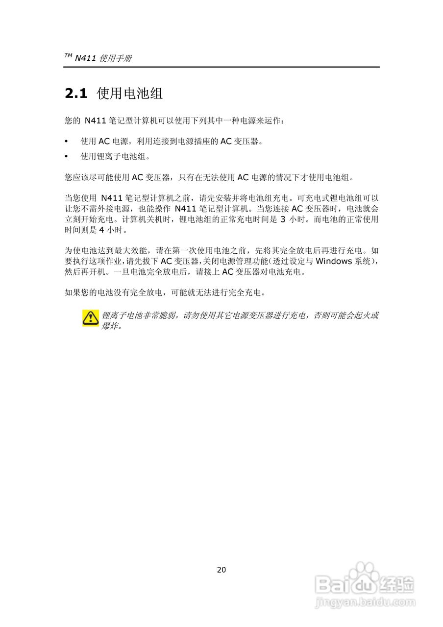 技嘉笔记本电脑N41型说明书:[4]