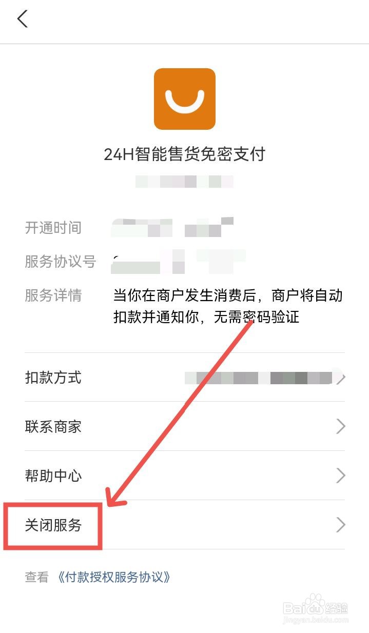 如何关闭支付宝的免密支付？