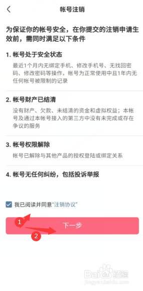 如何注销皮皮虾APP账号