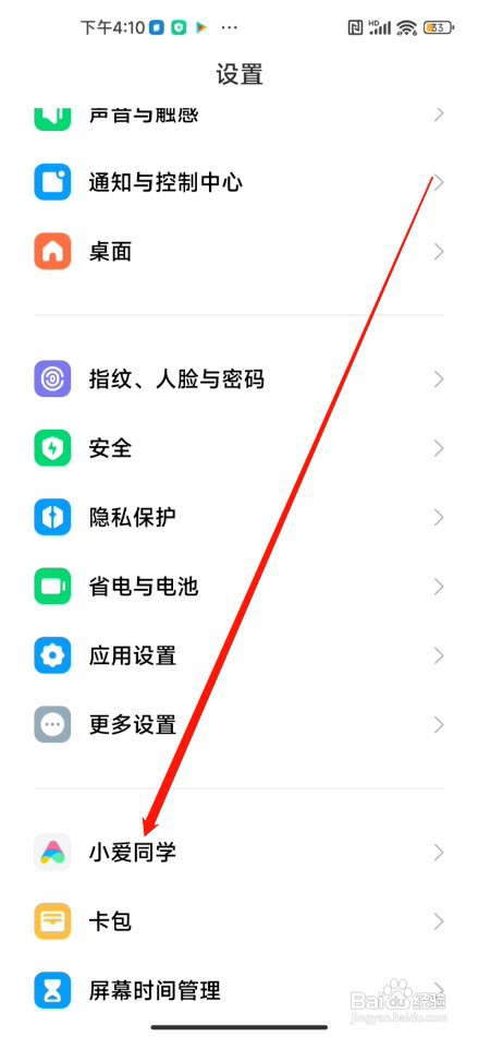 小米手机如何开启小爱语音唤醒