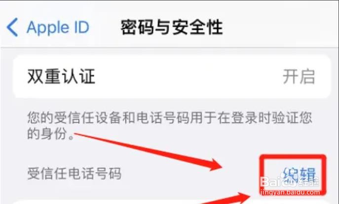 在哪里添加iphone受信任电话号码