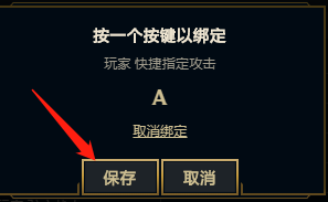英雄联盟怎么设置不用右键点也可以攻击敌人