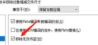 在PDF中怎么移除无效的书签