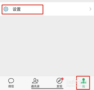 微信怎么设置消息通知横幅