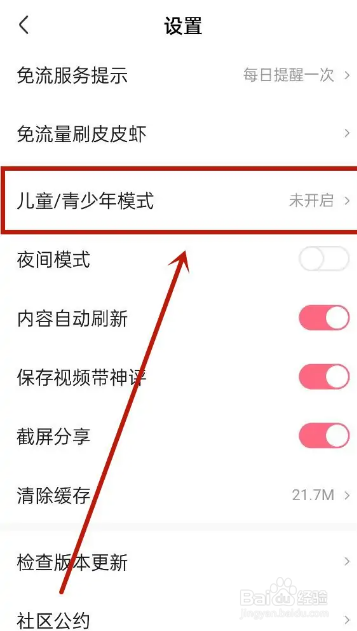 手机皮皮虾APP如何设置未成年模式