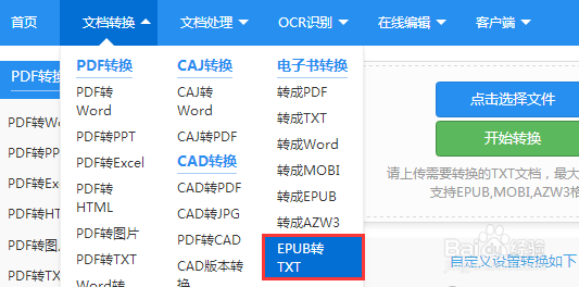 如何将epub转换成txt文本