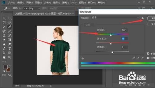 ps把照片的黑色衣服调色成彩色怎么做