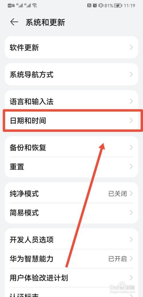 华为怎么设置24小时制?