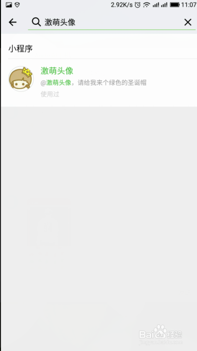 微信怎么给头像加圣诞帽